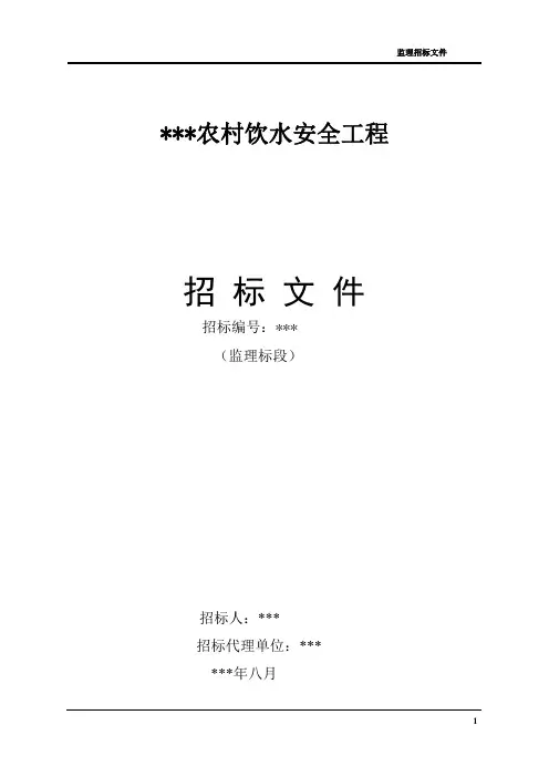 农村饮水安全工程监理文件