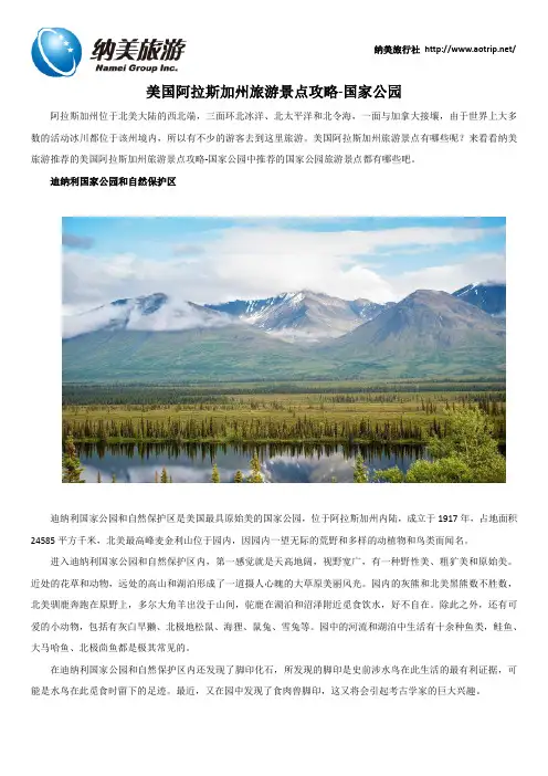 美国阿拉斯加州旅游景点攻略-国家公园