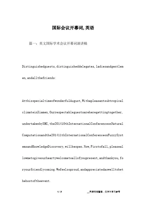 国际会议开幕词,英语