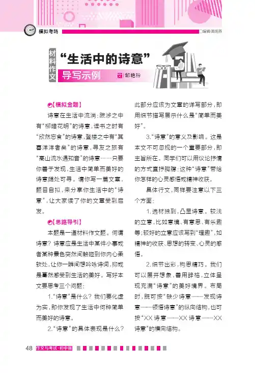 材料作文“生活中的诗意”导写示例