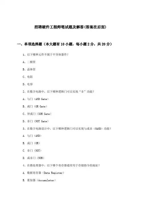 硬件工程师招聘笔试题及解答