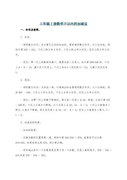 三年级上册数学万以内的加减法