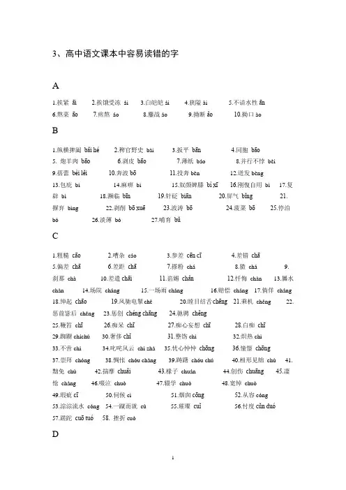 高考语文字音字形总结复习：高中语文课本中容易读错的字
