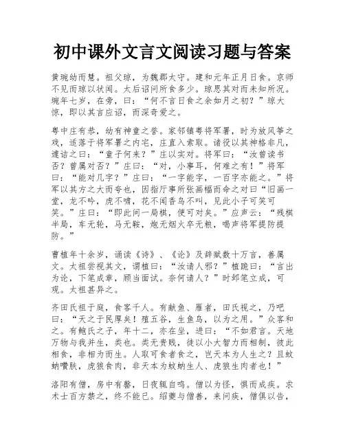 初中课外文言文阅读习题与答案