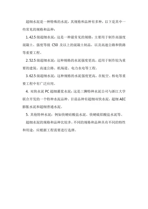 超细水泥规格品种
