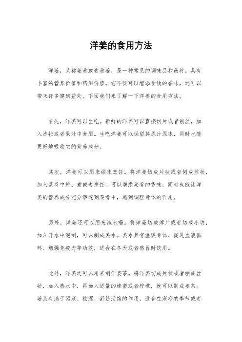 洋姜的食用方法