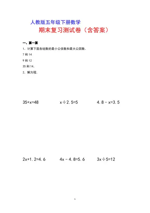 人教版五年级下册数学期末复习测试卷(含答案) (8)