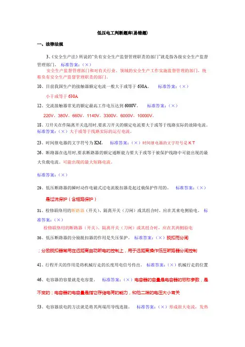 特种作业培训易错题(低压判断)