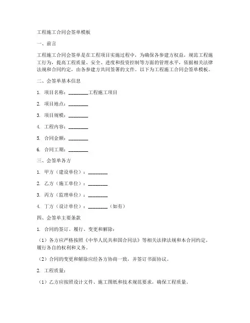 工程施工合同会签单模板