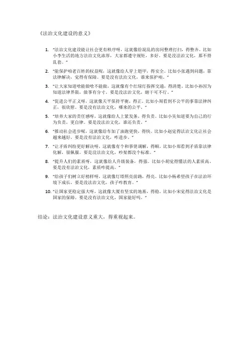 法治文化建设的意义