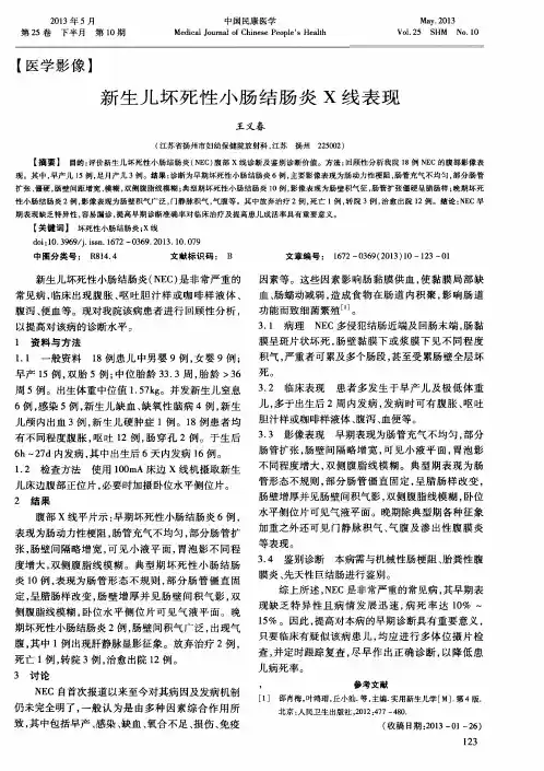 新生儿坏死性小肠结肠炎X线表现