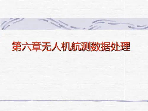 无人机航测技术与应用课件6