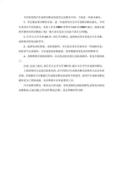 汽车故障检测仪的使用流程