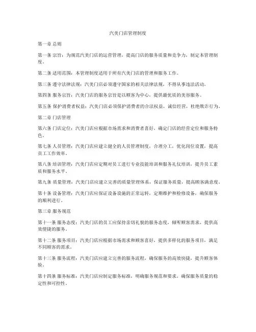 汽美门店管理制度