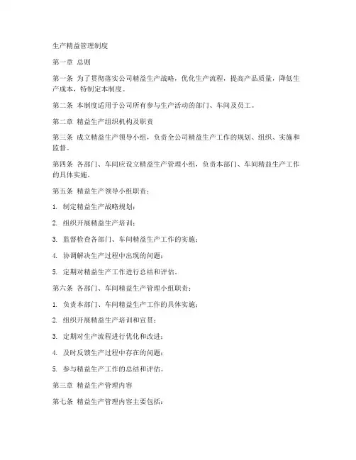 生产精益管理制度
