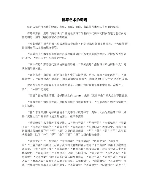 描写艺术的词语