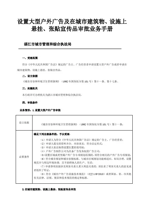 设置大型户外广告及在城市建筑物设施上悬挂张贴宣传品
