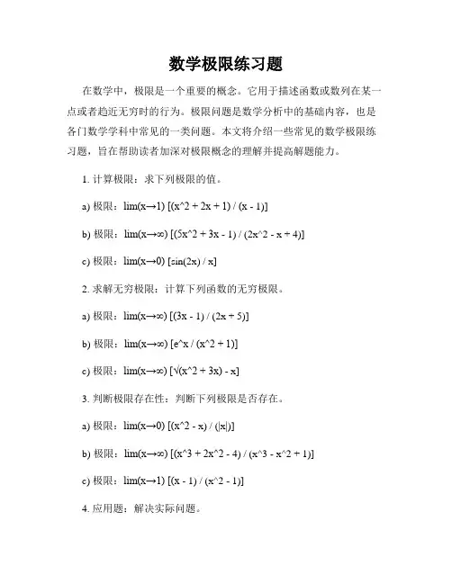 数学极限练习题