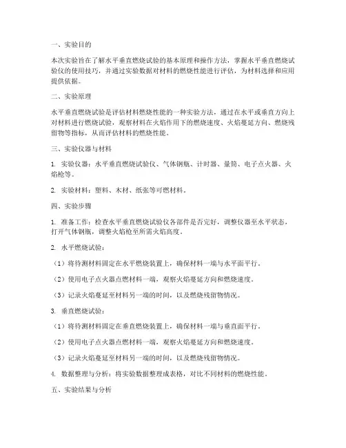 水平垂直燃烧实验报告