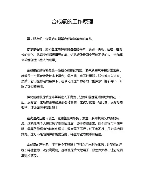 合成氨的工作原理
