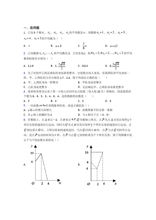 【鲁教版】初二数学下期末试卷(带答案)