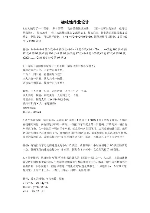(完整版)初一数学趣味题24道经典名题