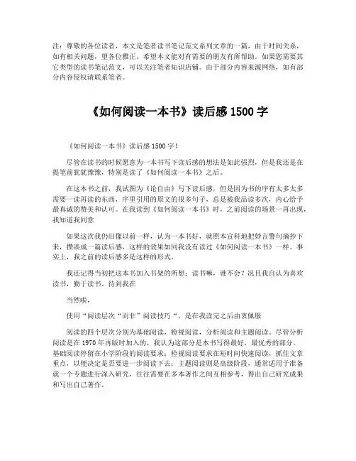 《如何阅读一本书》读后感1500字【最新版】