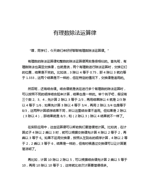 有理数除法运算律
