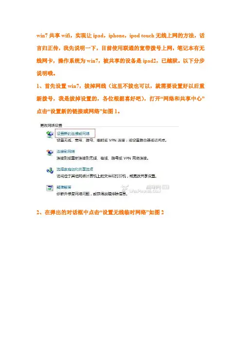 win7共享wifi