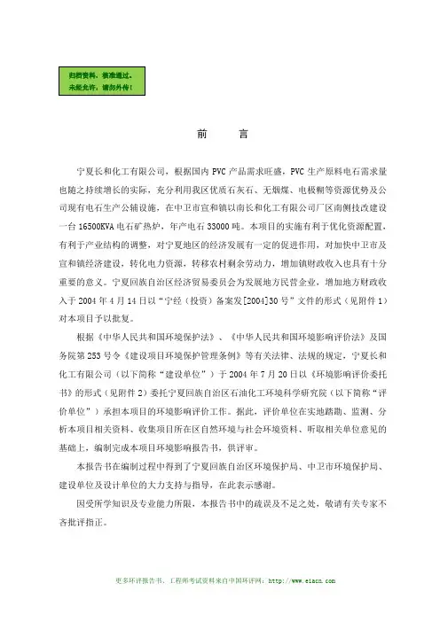 6500kva电石炉技改项目建设环境影响评估报告