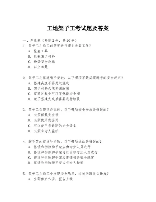 工地架子工考试题及答案