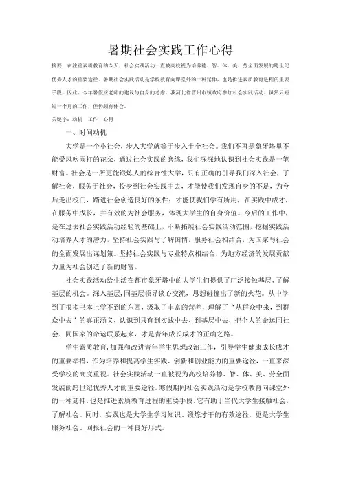 暑期社会实践心得体会(政府机关)