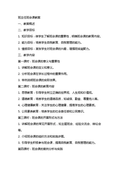 班主任班会课教案