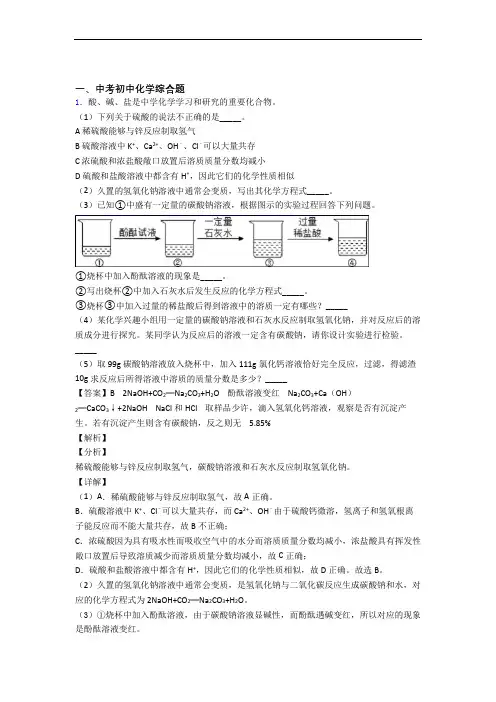 【化学】培优易错试卷综合题辅导专题训练含答案解析