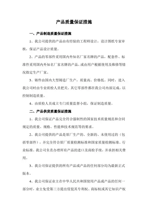 产品质量保证措施