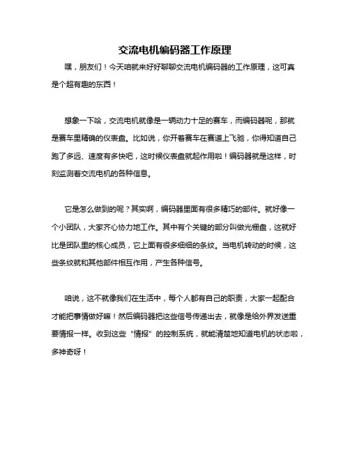 交流电机编码器工作原理