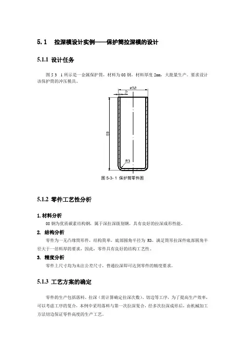 拉深模设计实例