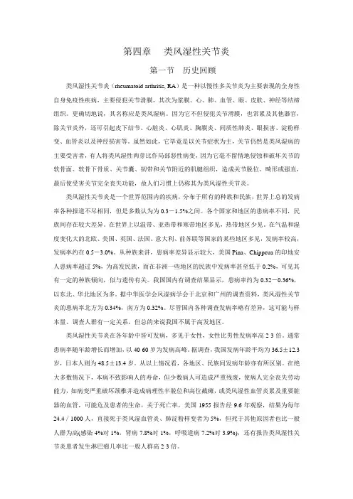 类风湿性关节炎