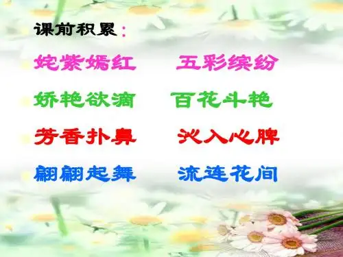 15《一路花香》2ppt课件1