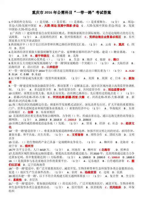 2016重庆公需科目一带一路