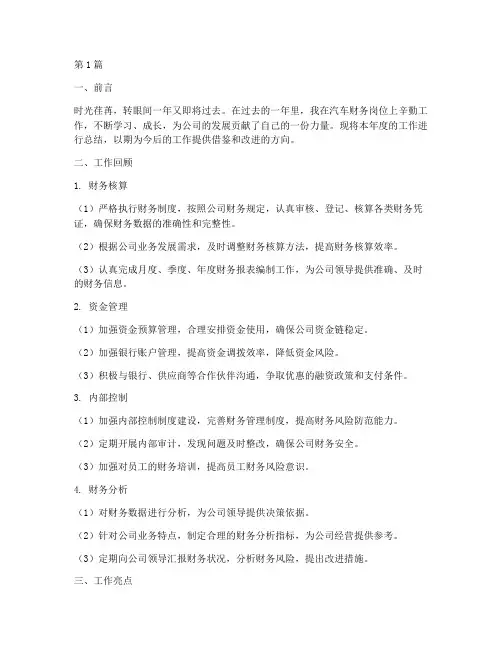 汽车财务个人年度总结(3篇)