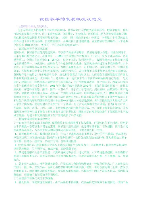 我国养羊的发展概况及意义