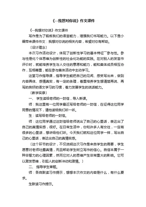 《--我想对你说》作文课件