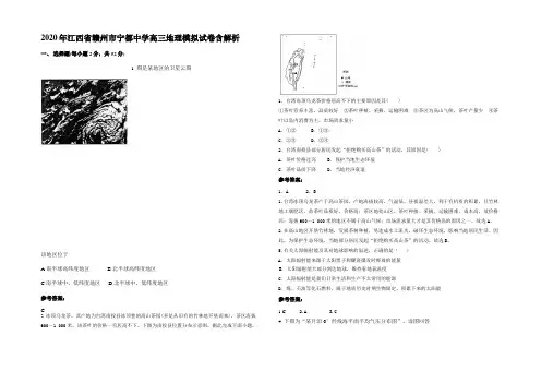 2020年江西省赣州市宁都中学高三地理模拟试卷含解析