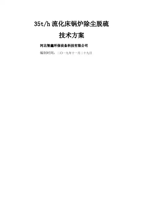 脱硫脱硝方案