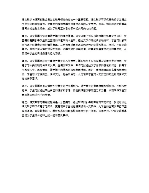 语文教学与德育的融合