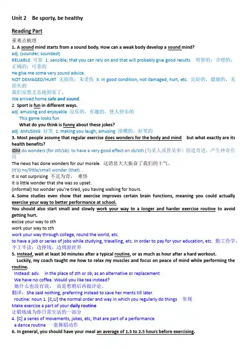 Unit2BeSportyBeHealthy重点词汇语法讲义高中英语牛津译林版(2020)