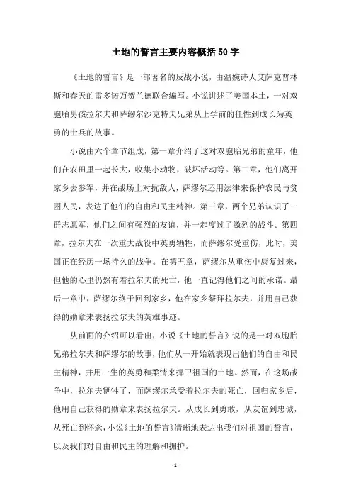 土地的誓言主要内容概括50字