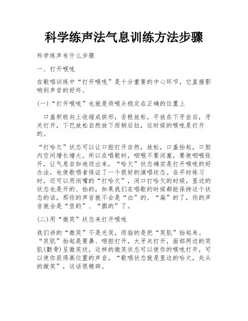 科学练声法气息训练方法步骤
