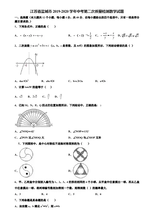 江苏省盐城市2019-2020学年中考第二次质量检测数学试题含解析